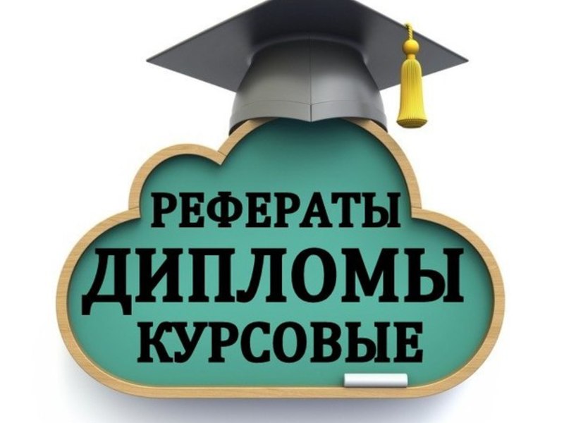 Помощь студентам по подготовке к сессии 56 Помощь студентам по подготовке к сессии 56